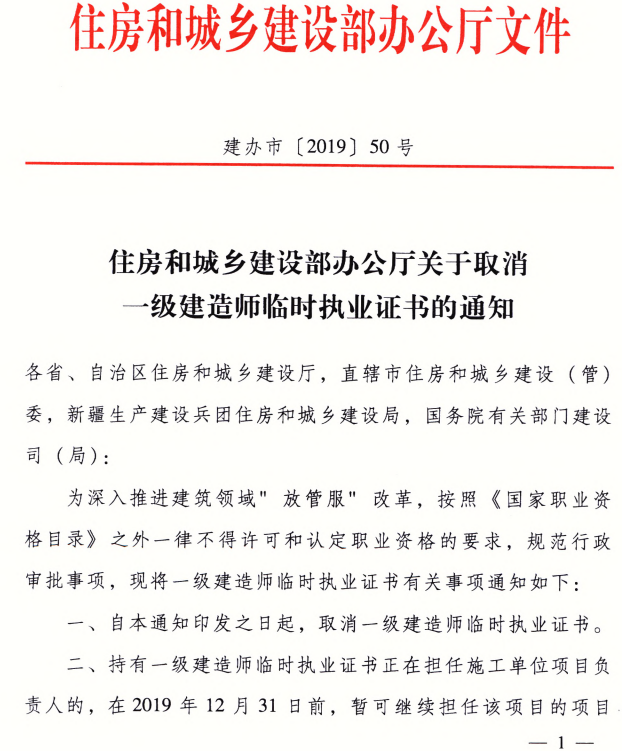 (鄂人职管〔2005〕24号)第十条规定的,参加二级建造师考试可免试相应